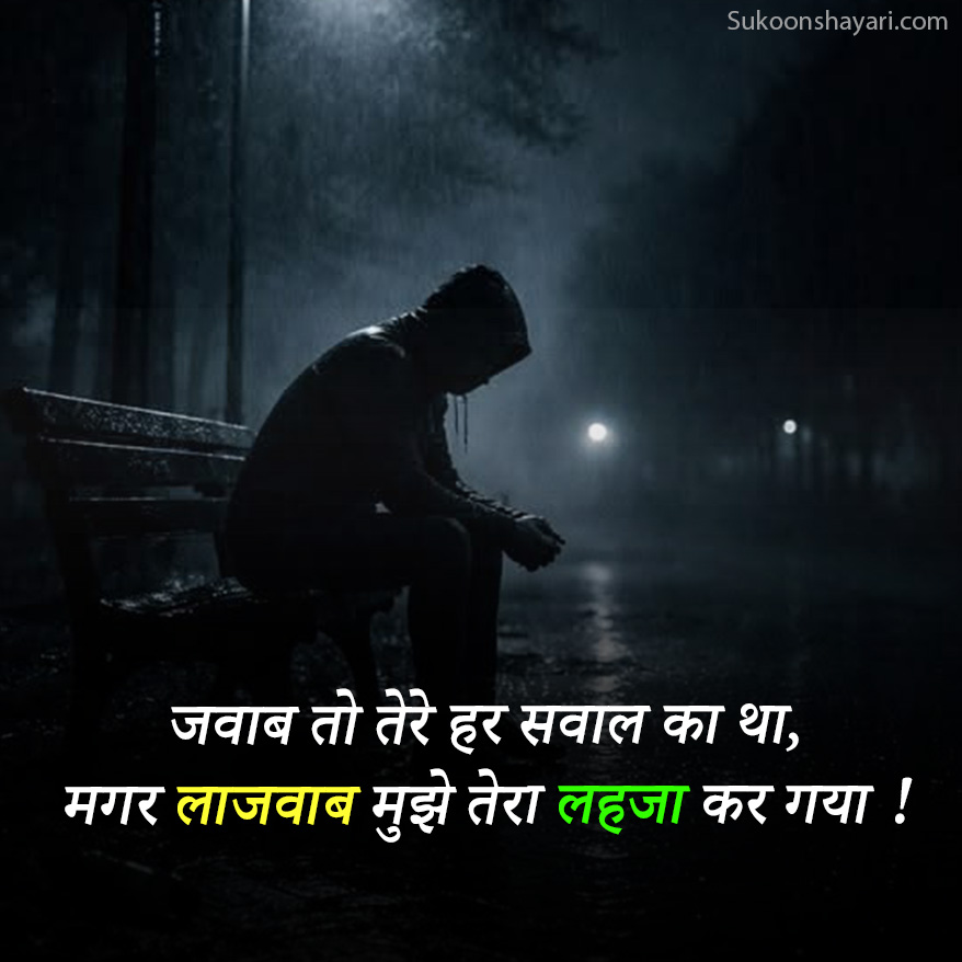 Sad Shayari 2 Line