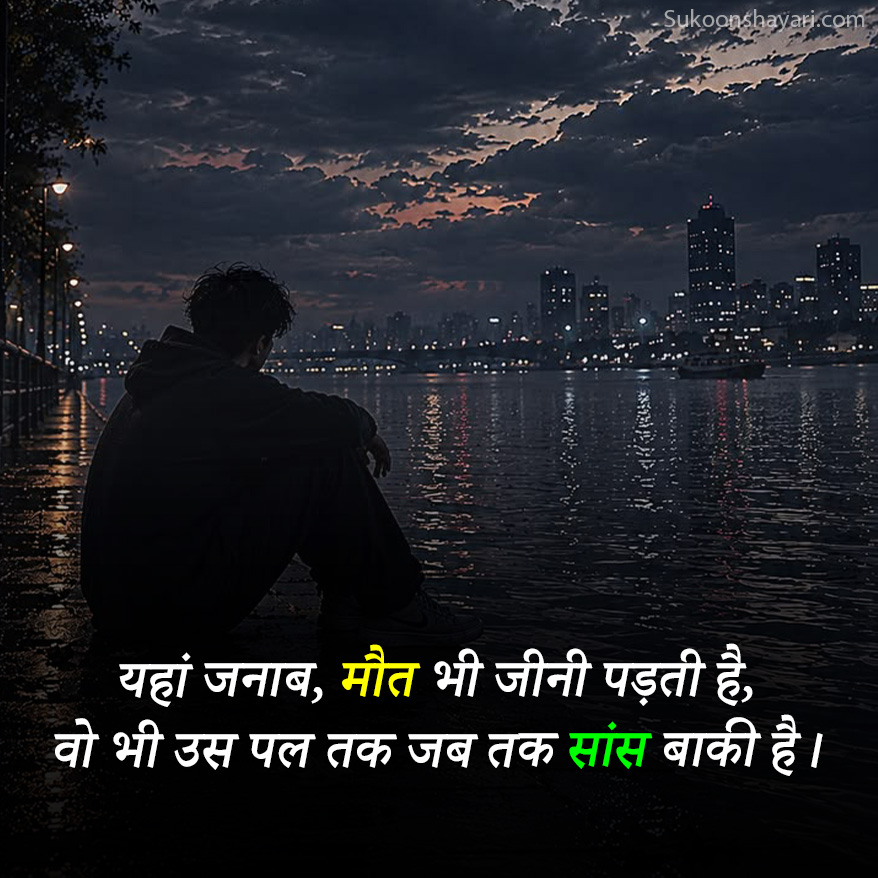 Sad Shayari 2 Line