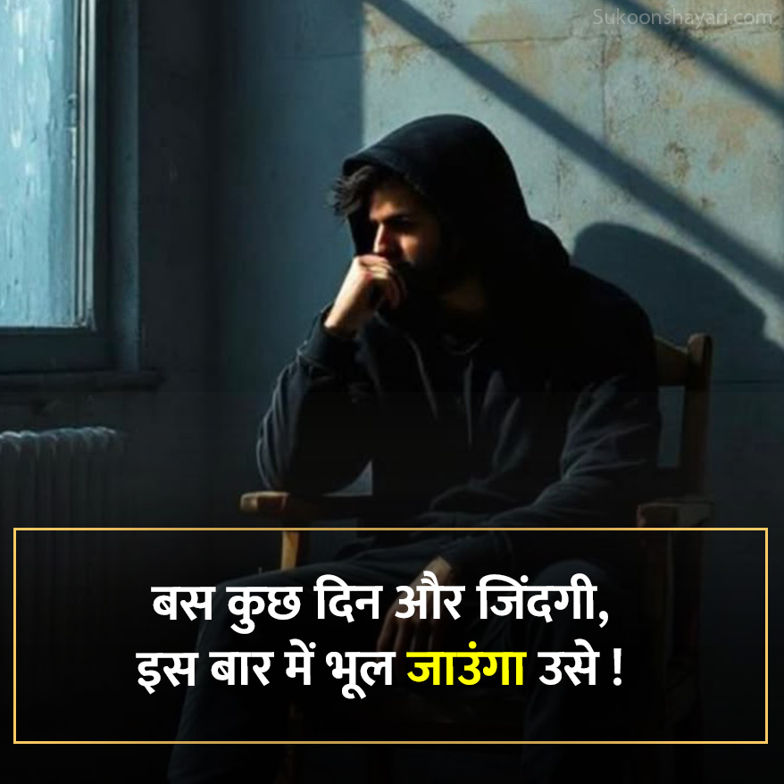 Sad Shayari 2 Line Hindi Main