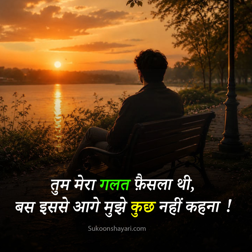 Sad Shayari 2 Line New