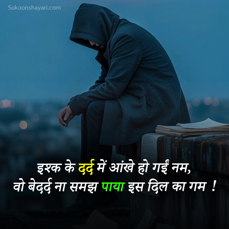 Sad Shayari Hindi 2 Line