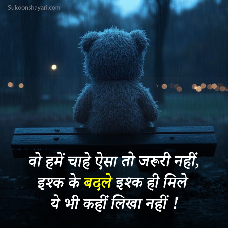 Sad Shayari Hindi Main 2 Line