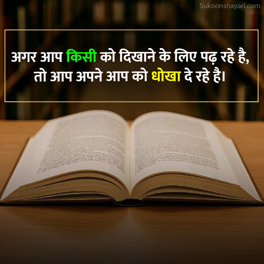 Student Motivational Shayari