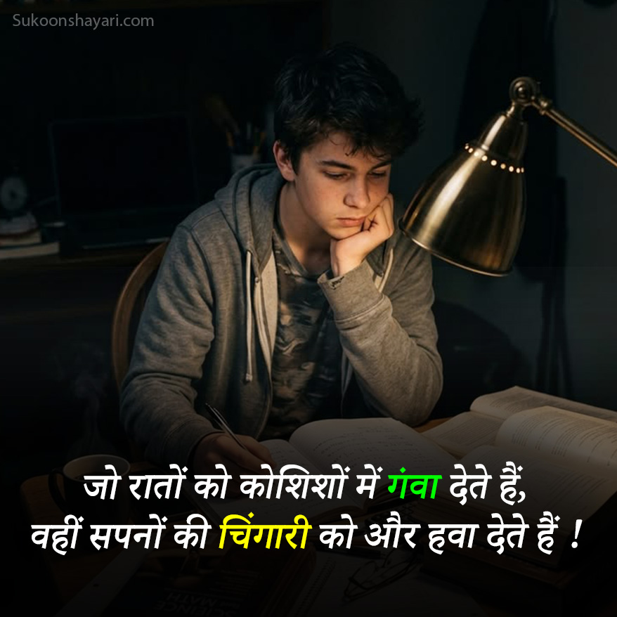 Success Motivational Shayari