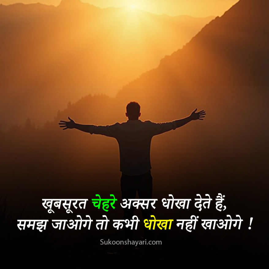 Success Motivational Shayari