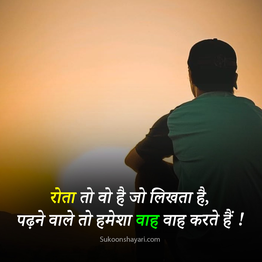 Two Line Heart Touching Sad Shayari