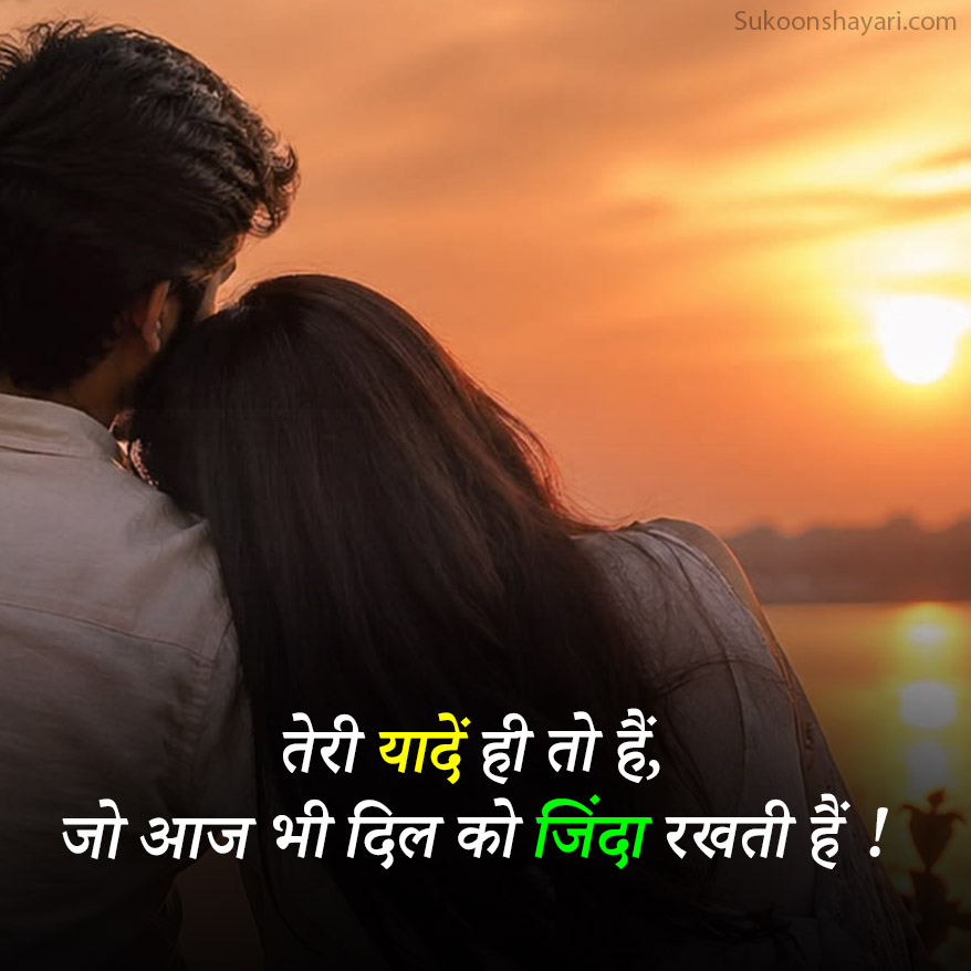 Yaad Shayari