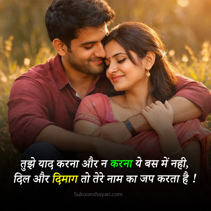 Yaad Shayari For GF