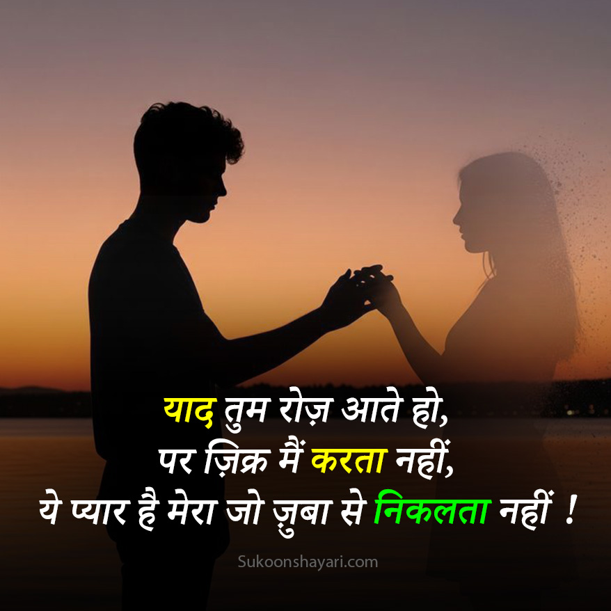 Yaad Shayari Hindi
