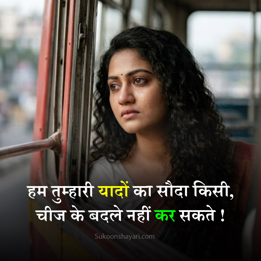 Yaad Shayari Hindi