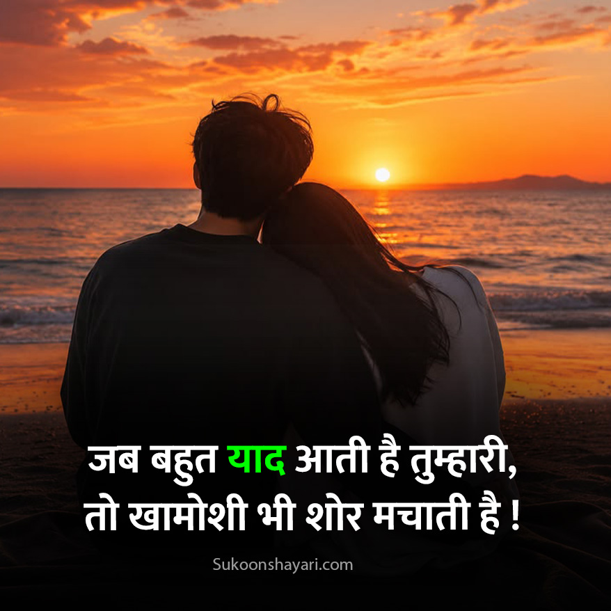 Yaad Shayari Hindi Main