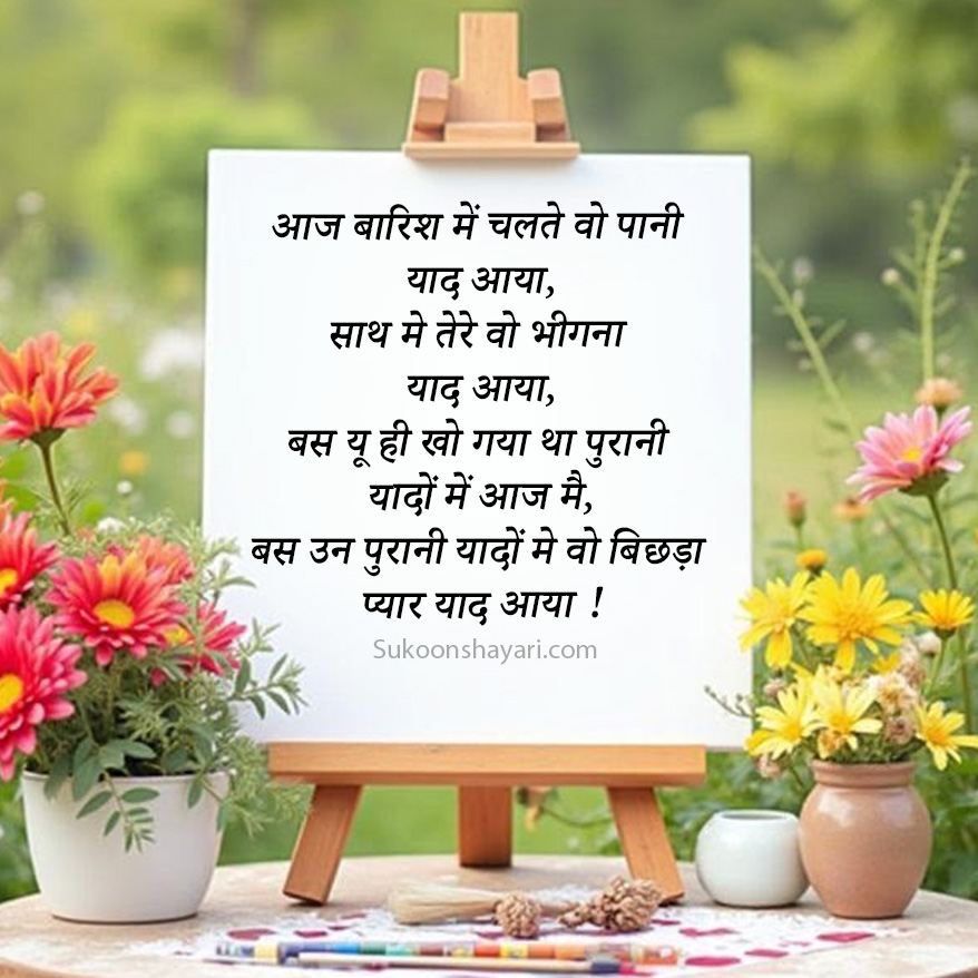 Yaad Shayari Hindi Main
