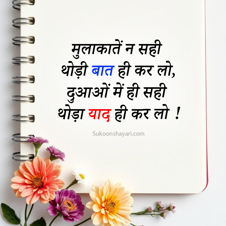 Yaad Shayari Image