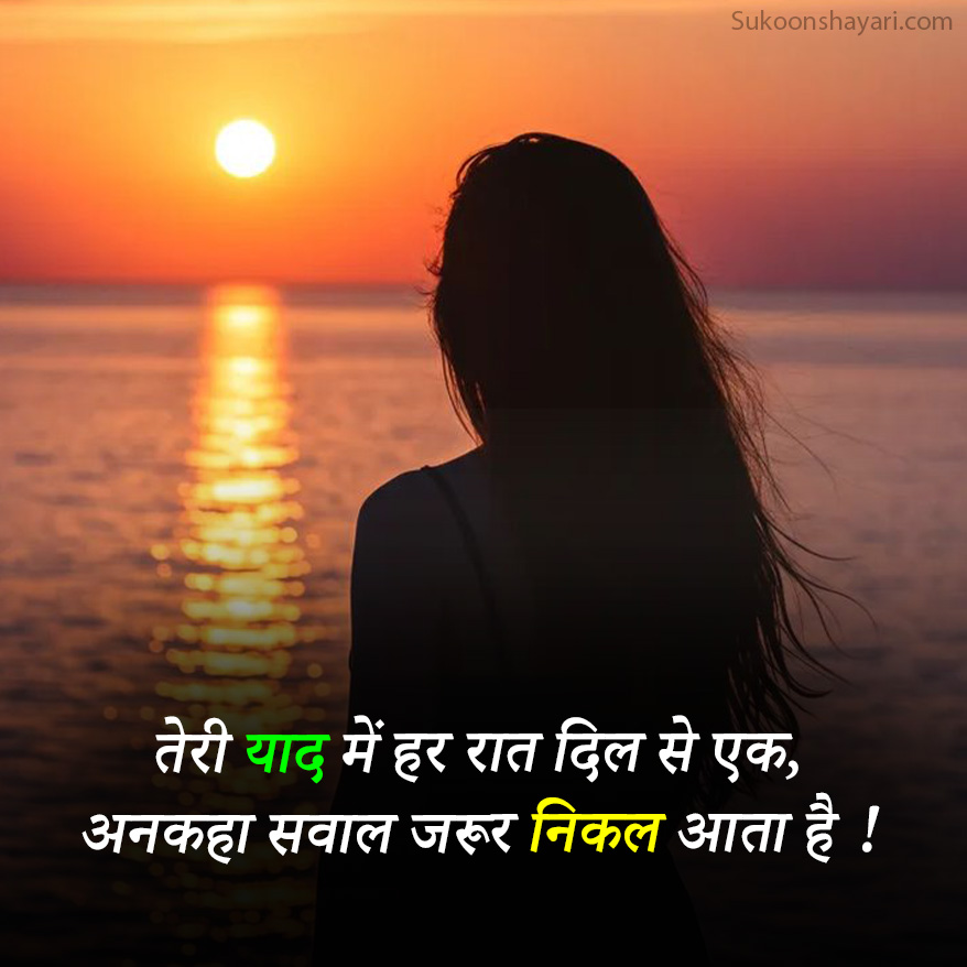 Yaad Shayari New 2026