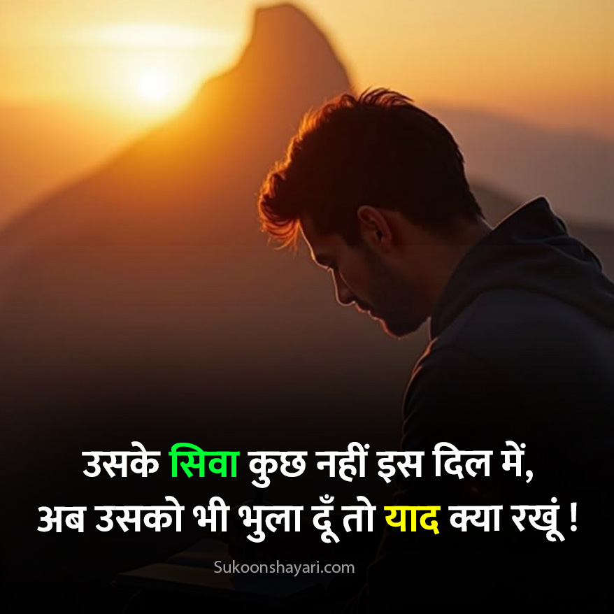 Yaad Shayari New