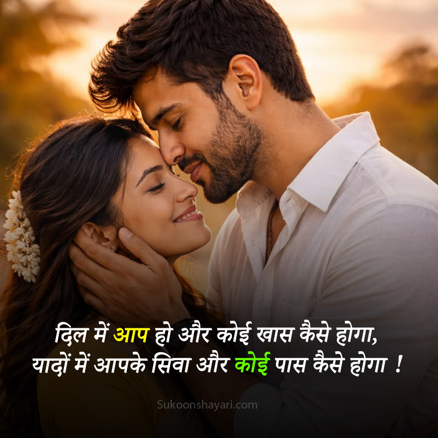 Yaad Shayari for Wife