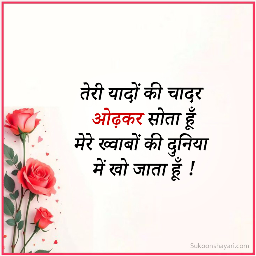 Yaad Shayari in Hindi