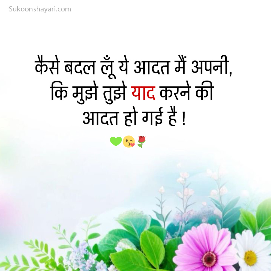 Yaad Shayari in Hindi