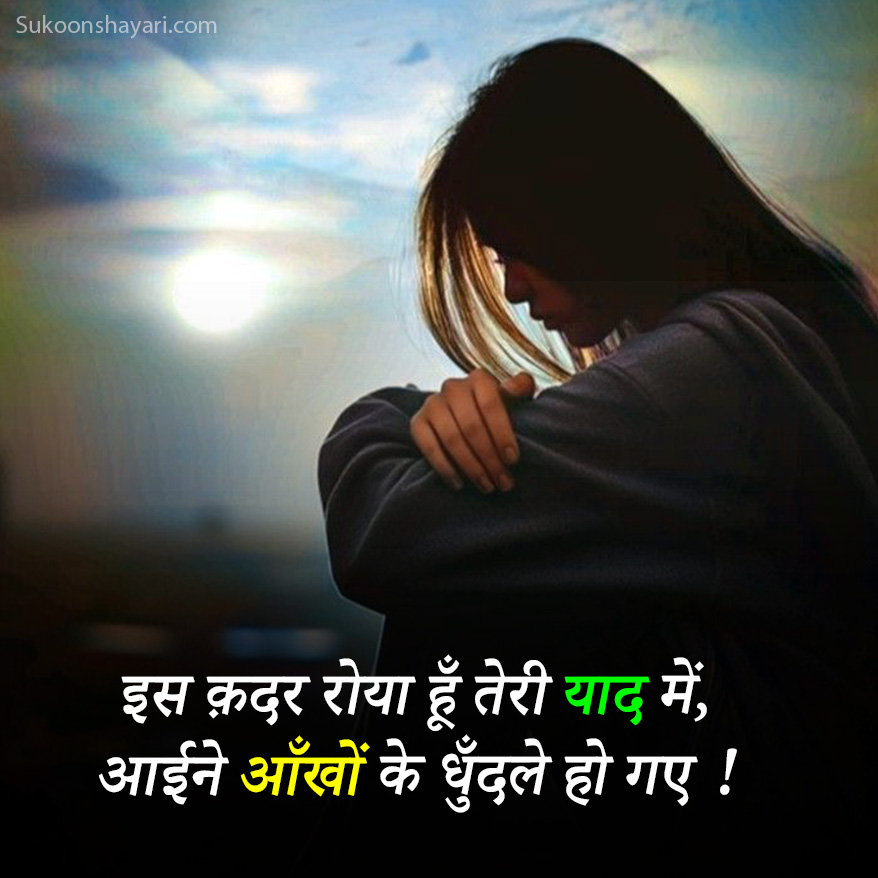 Yaadon ki Shayari