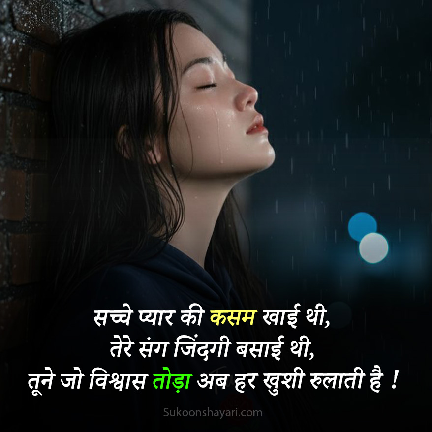 broken heart lines in hindi