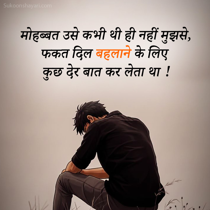 टूटे दिल की शायरी