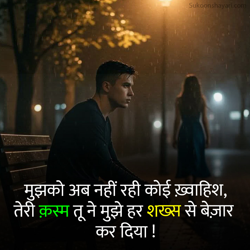 टूटे दिल की शायरी