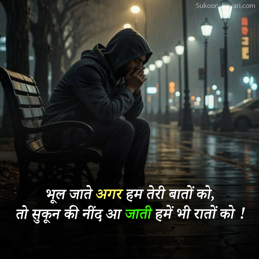 टूटे दिल की शायरी