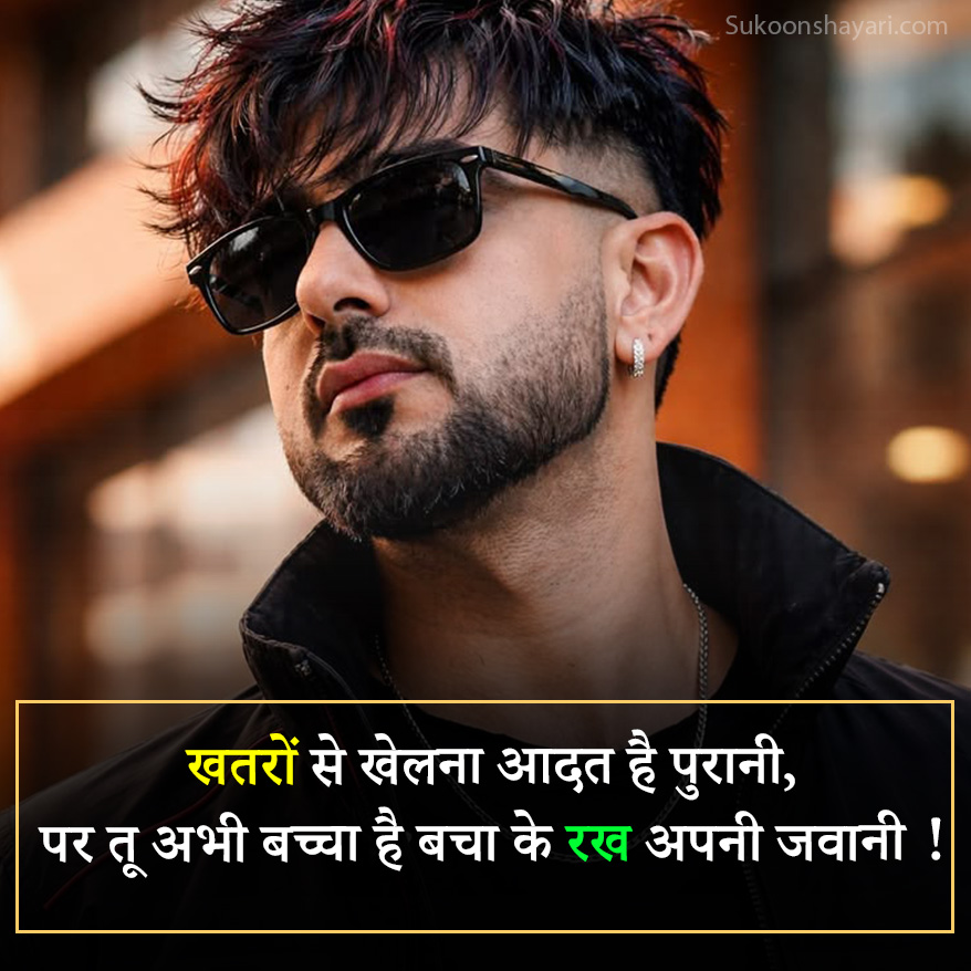 भाई बदमाश शायरी