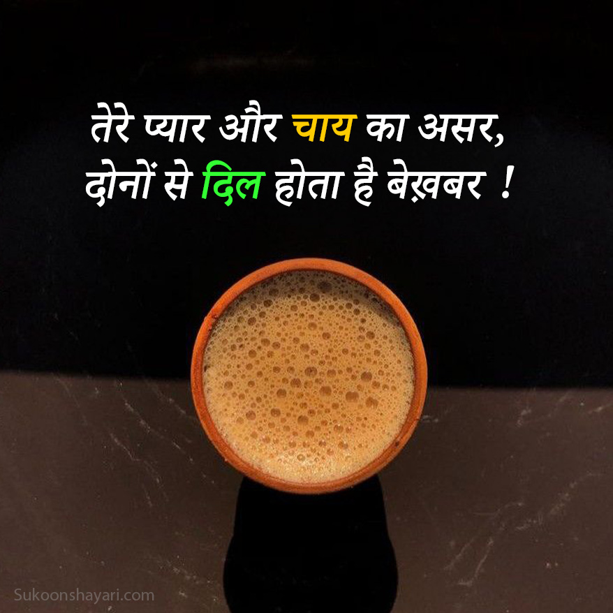 2 Line Chai Shayari