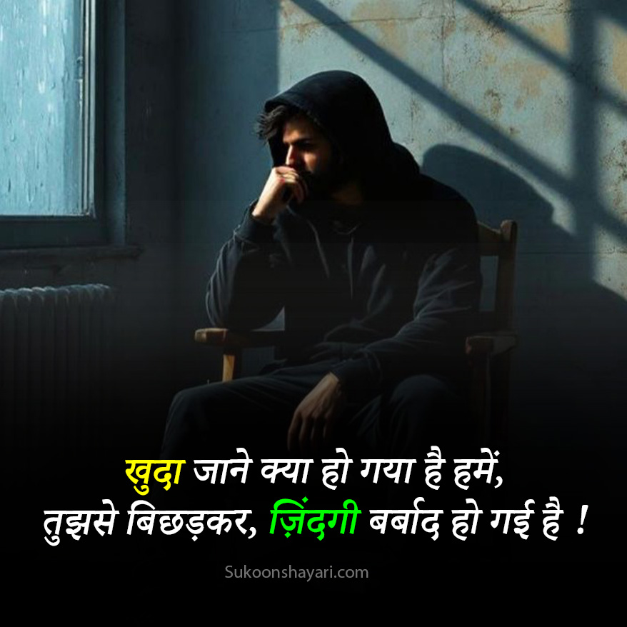 2 Line Dard Shayari