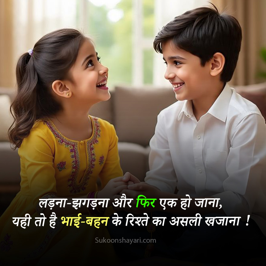 Bhai Bahan Shayari