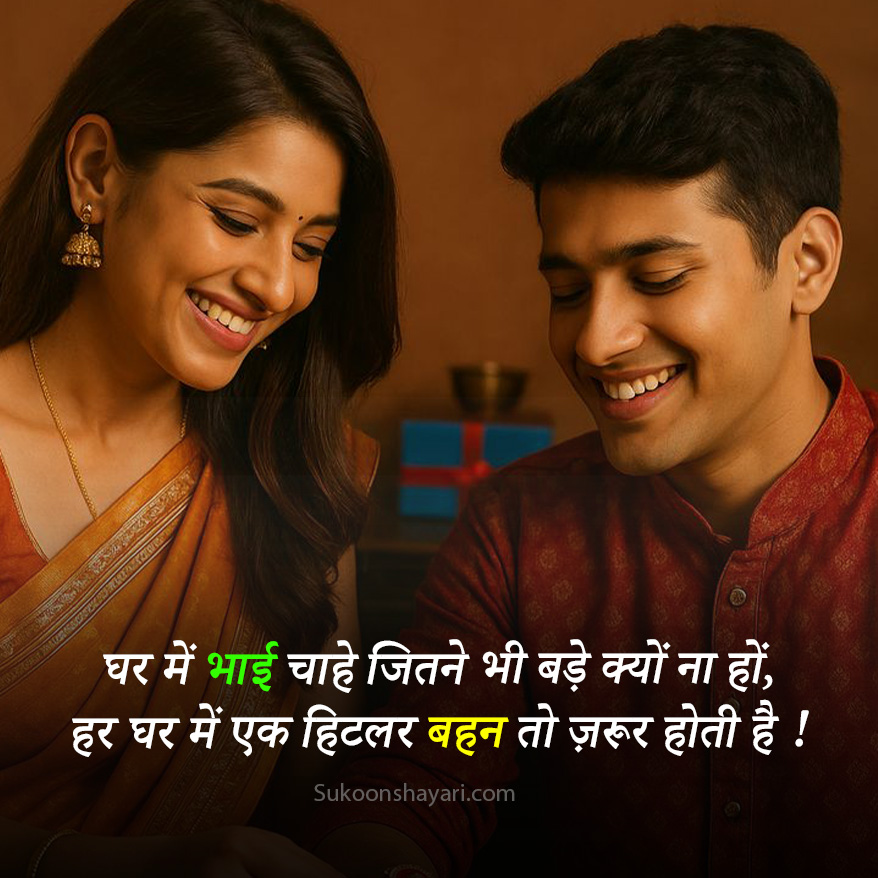 Bhai Behan Shayari