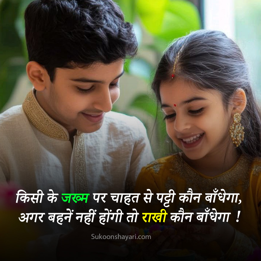 Bhai Bhen Ke Liye Shayari