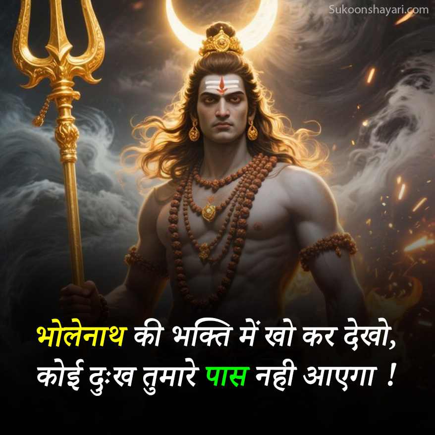 Bholenath Shayari