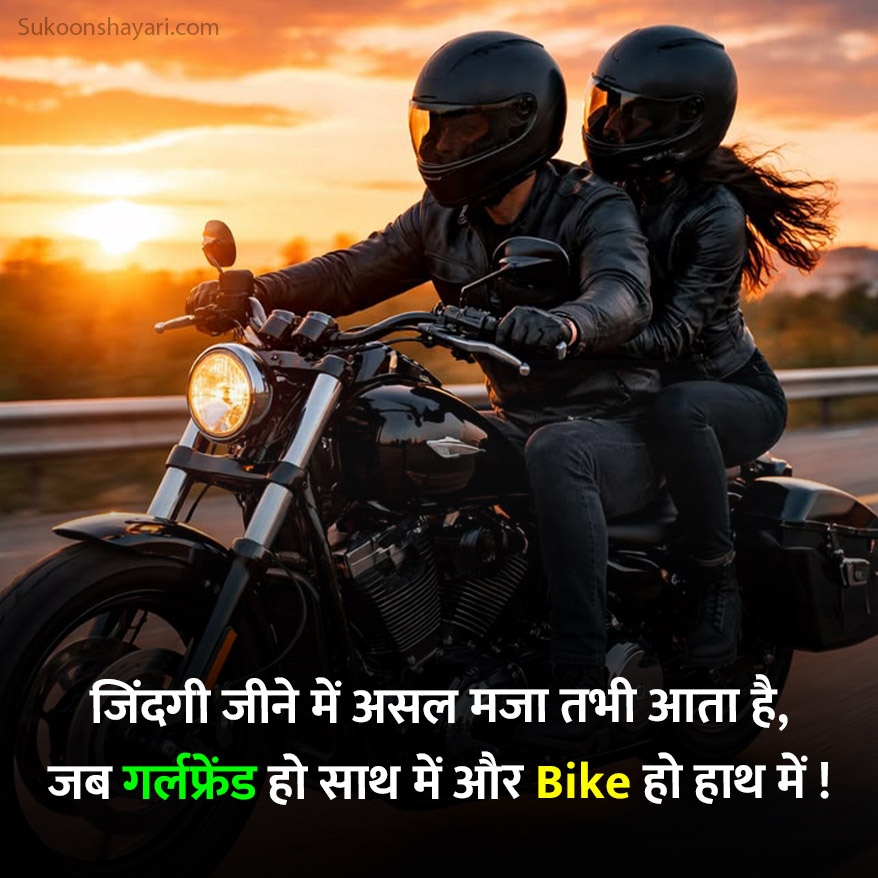 Bike Lover Shayari