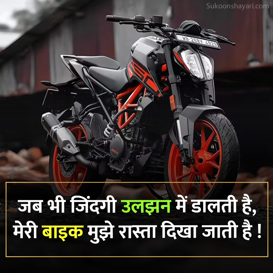 Bike Riding Shayari 2026