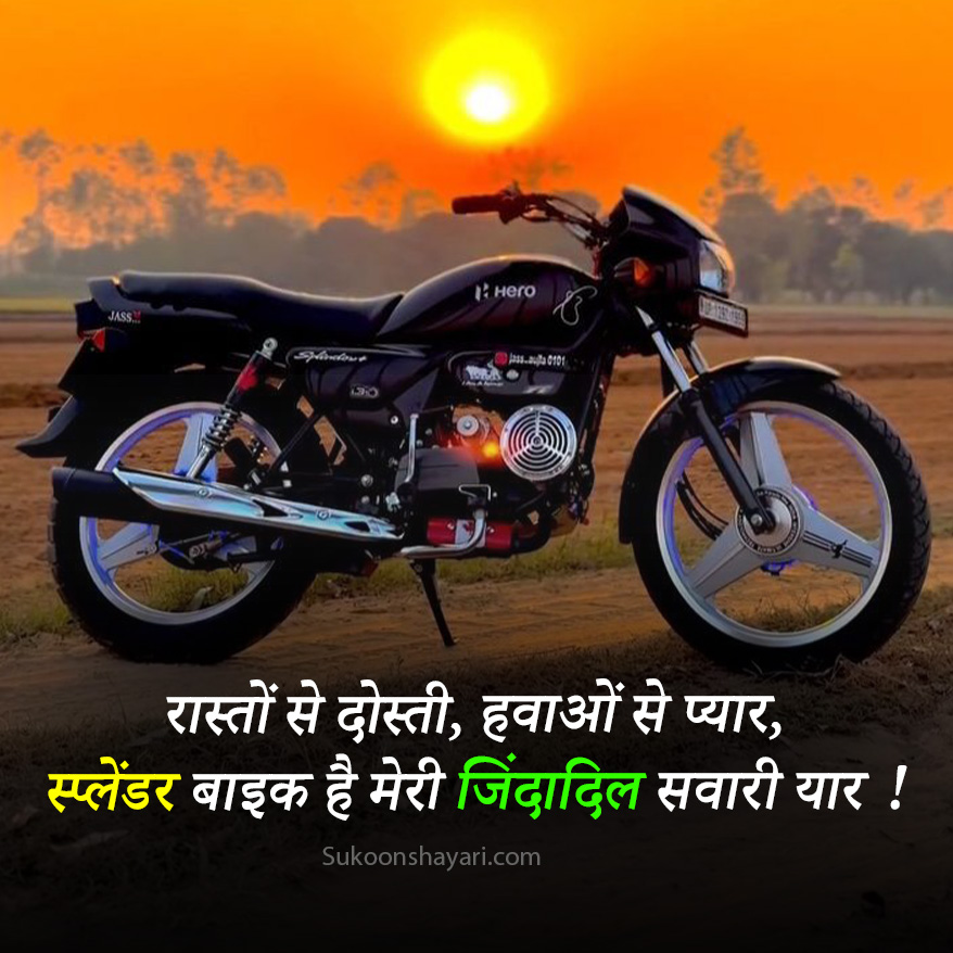 Bike Riding Shayari Splender