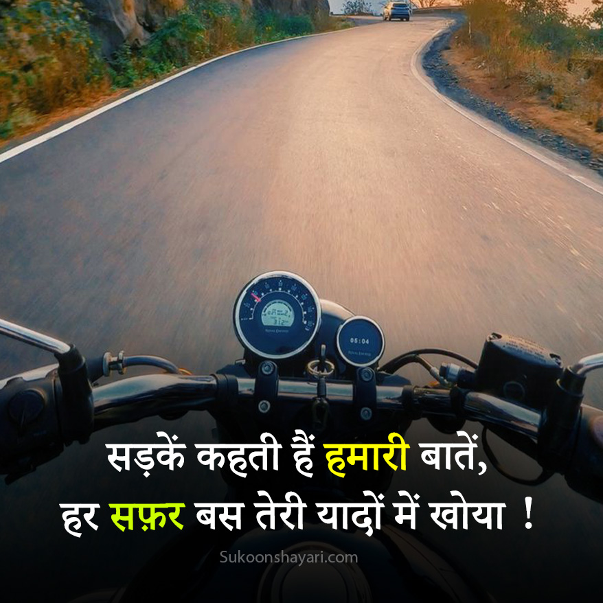 Bike Riding Shayari