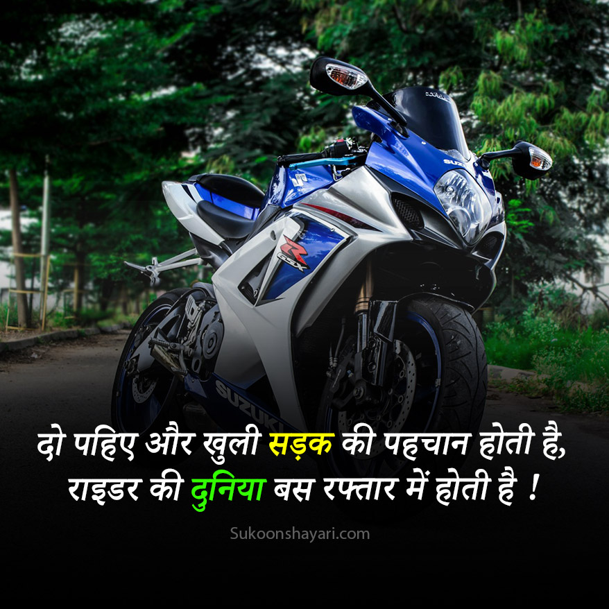 Bike Shayari Hindi