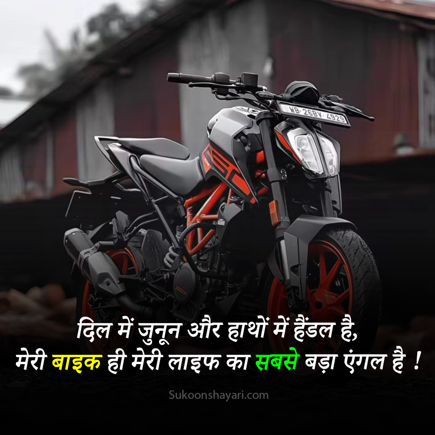 Bike Shayari Status