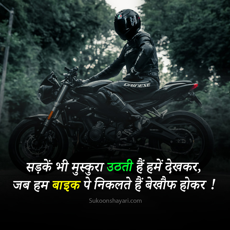 Bike Shayari in Hindi Main