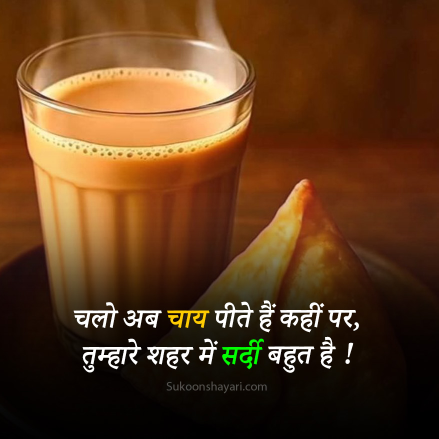 Chai Shayari