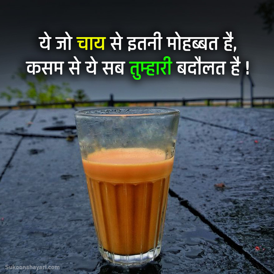 Chai Shayari 2 Line