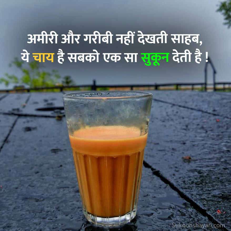 Chai Shayari Hindi