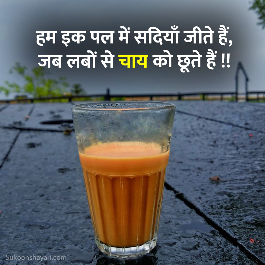 Chai Shayari Hindi