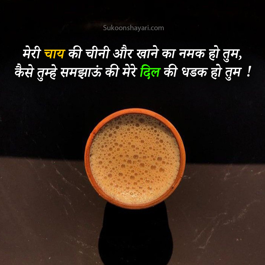 Chai Shayari Hindi Main