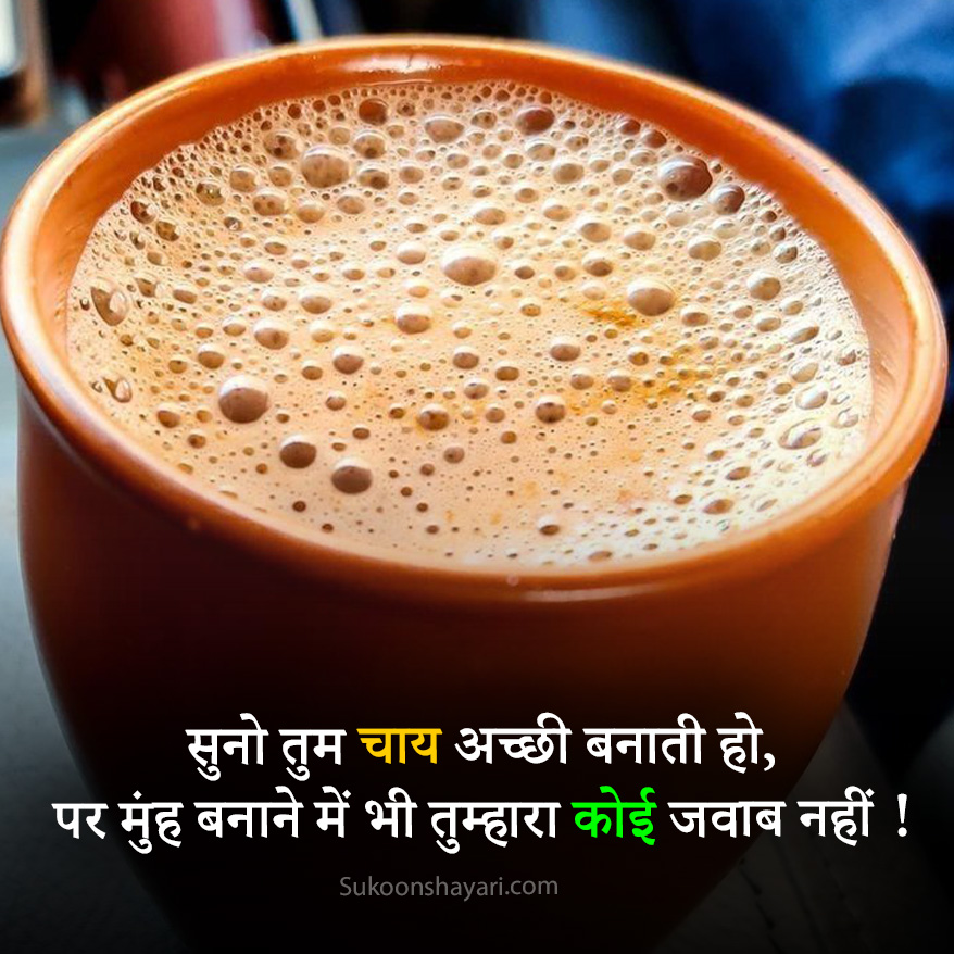 Chai Shayari Hindi Main