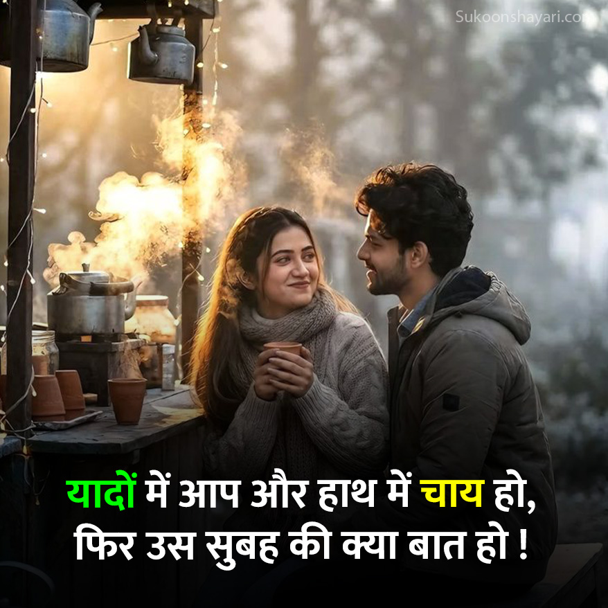 Chai Shayari Hindi Main