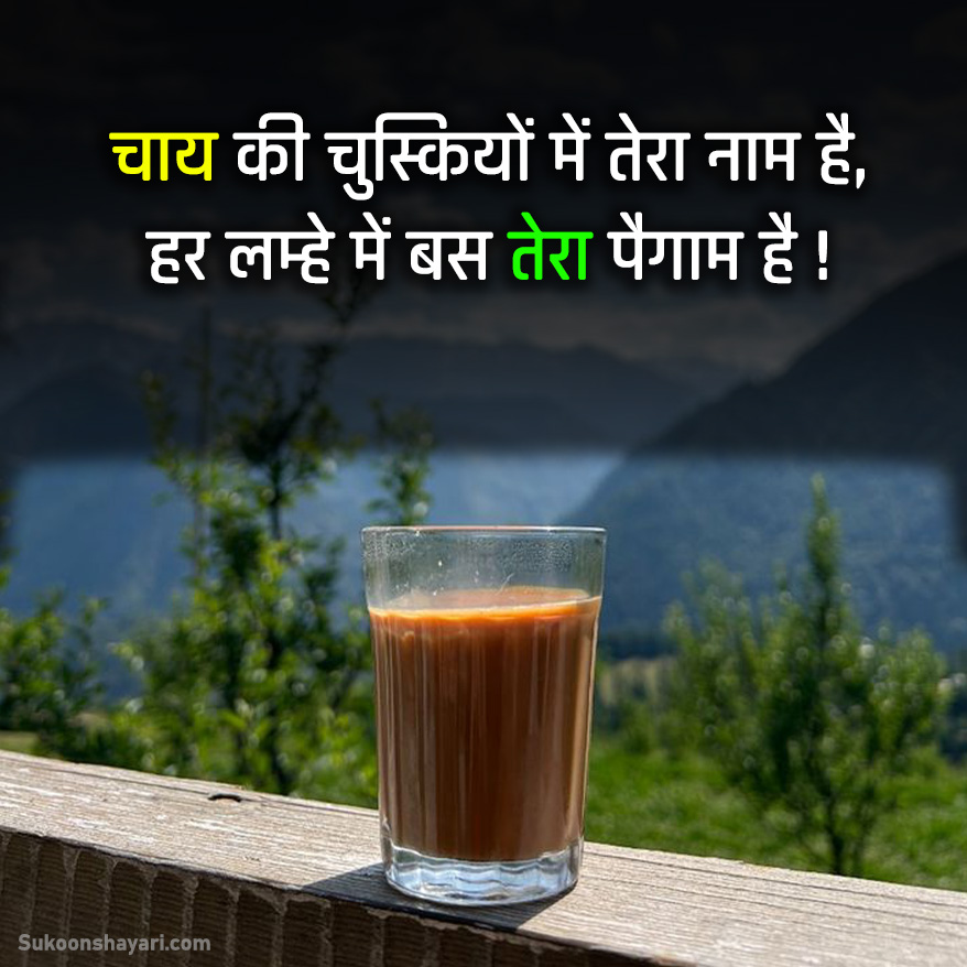 Chai Shayari Hindi Main