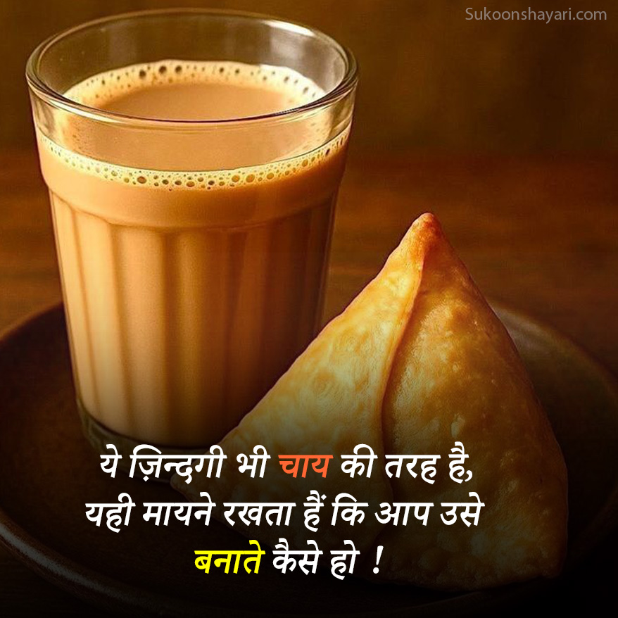 Chai Shayari Hindi Main